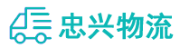 中山到章贡区物流公司